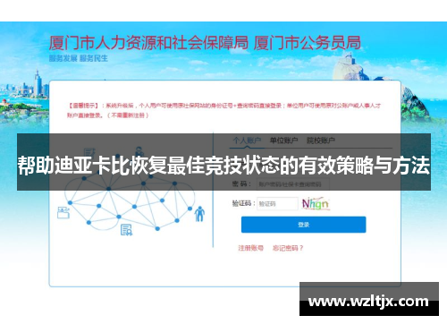 帮助迪亚卡比恢复最佳竞技状态的有效策略与方法