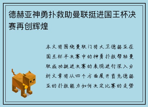 德赫亚神勇扑救助曼联挺进国王杯决赛再创辉煌