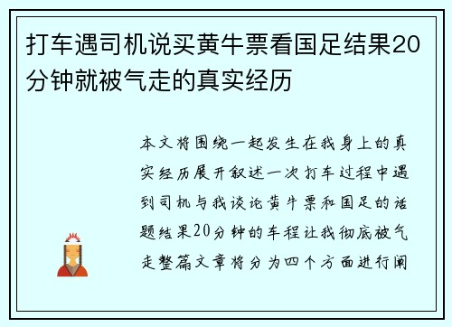 打车遇司机说买黄牛票看国足结果20分钟就被气走的真实经历