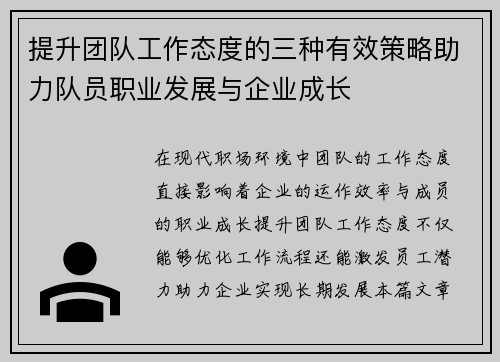 提升团队工作态度的三种有效策略助力队员职业发展与企业成长