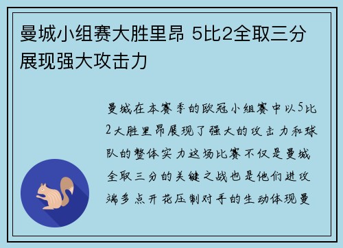 曼城小组赛大胜里昂 5比2全取三分 展现强大攻击力