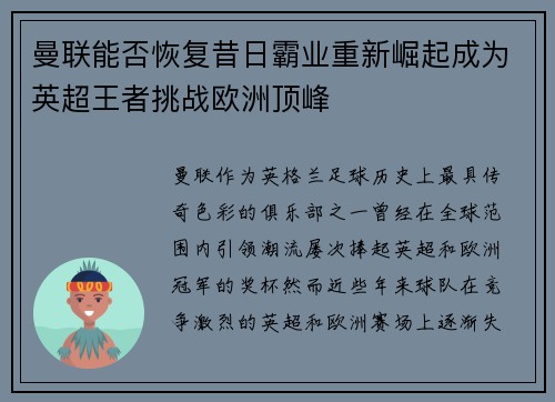 曼联能否恢复昔日霸业重新崛起成为英超王者挑战欧洲顶峰
