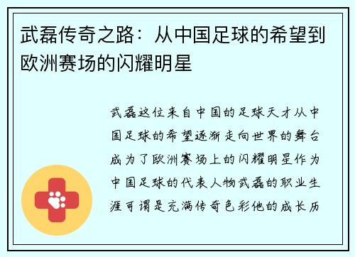 武磊传奇之路：从中国足球的希望到欧洲赛场的闪耀明星