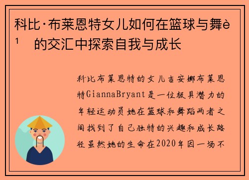 科比·布莱恩特女儿如何在篮球与舞蹈的交汇中探索自我与成长