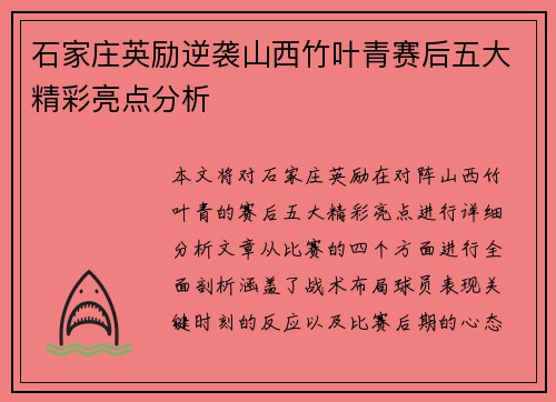 石家庄英励逆袭山西竹叶青赛后五大精彩亮点分析