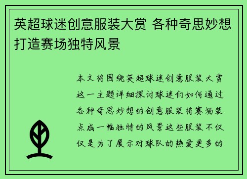 英超球迷创意服装大赏 各种奇思妙想打造赛场独特风景