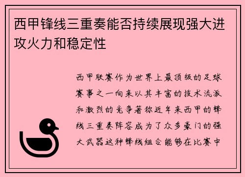 西甲锋线三重奏能否持续展现强大进攻火力和稳定性